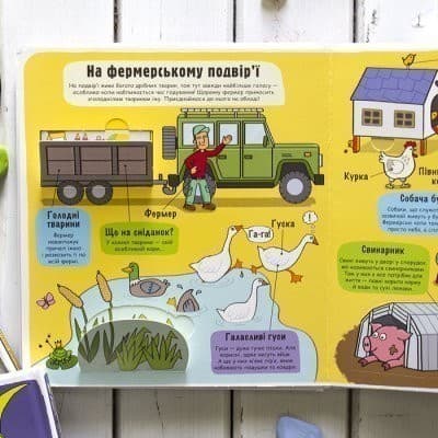 Ферма. Маленькі дослідники, фото - 3