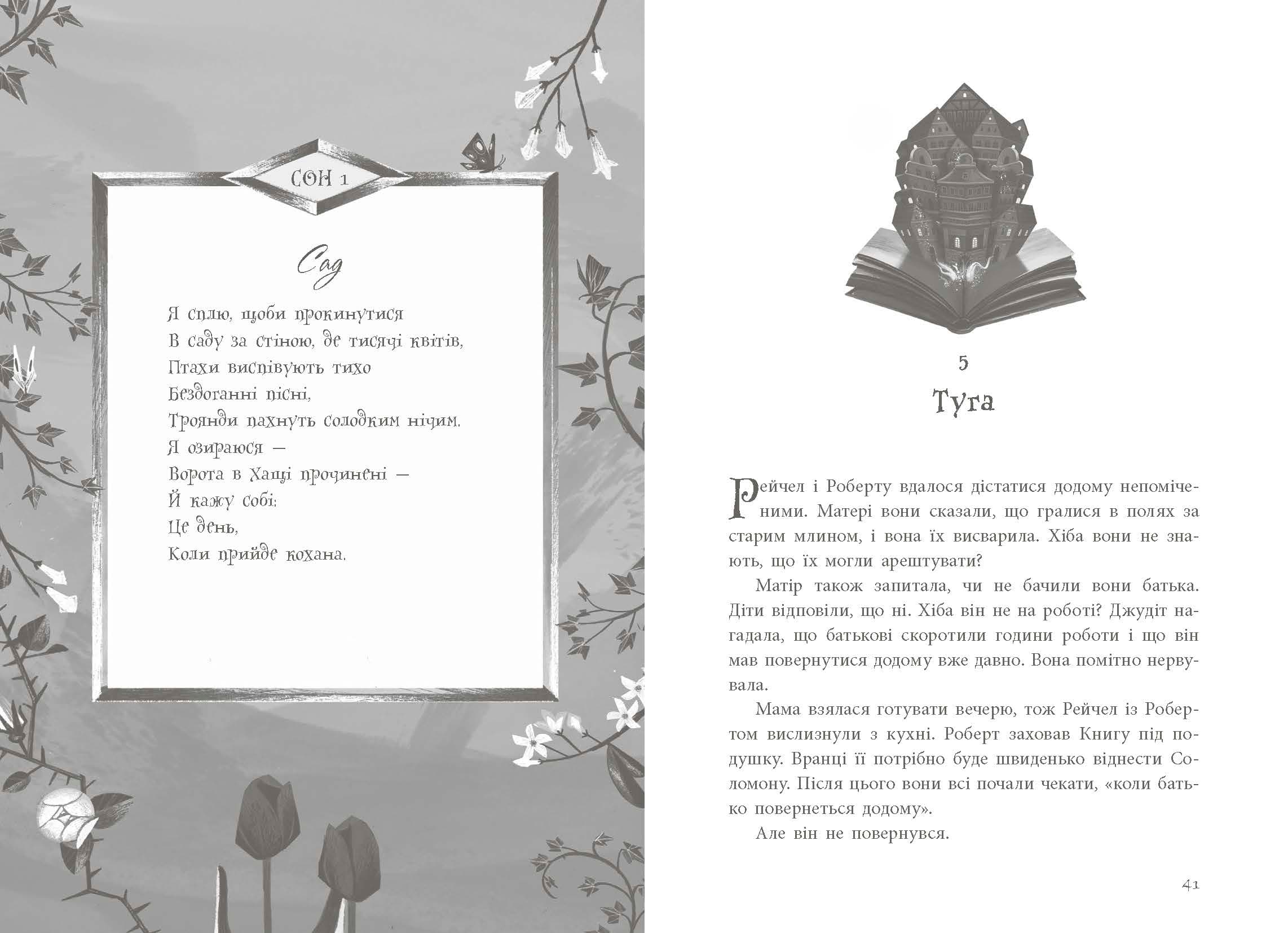 Книга вкрадених снів, фото - 2