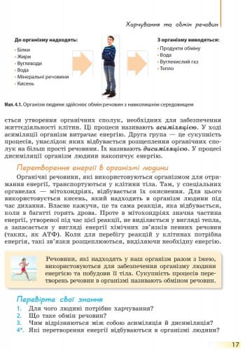 Біологія. 8 клас. Підручник для загальноосвітніх навчальних закладів, фото - 2