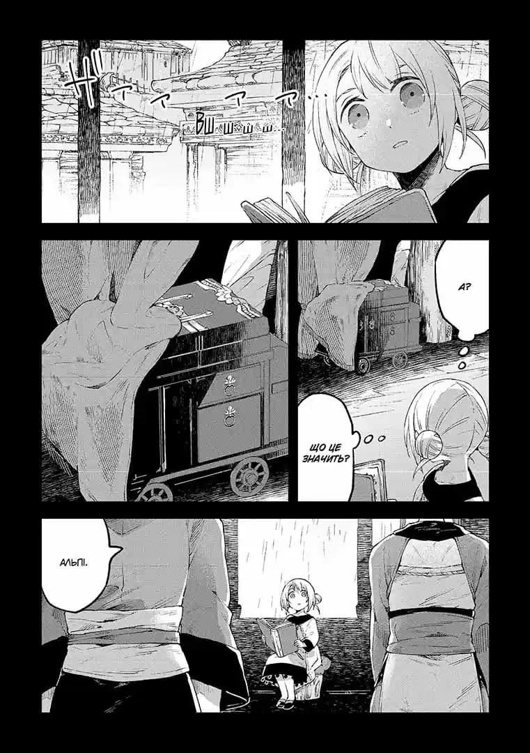 Відправниця душ Альпі та поховальна подорож. Том 3, фото - 3