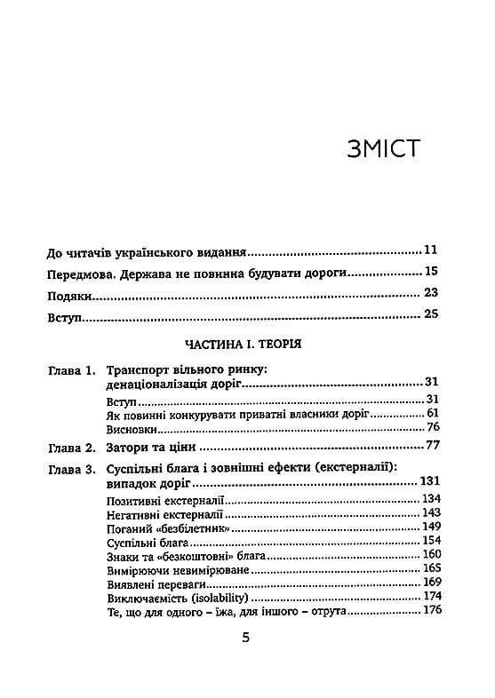 Приватні дороги. Людські та економічні чинники, фото - 2