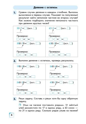 Математика. 4 кл.: Рабочая тетрадь: К учеб. Скворцовой, Оноприенко: В 2 ч. Ч. 1, фото - 2