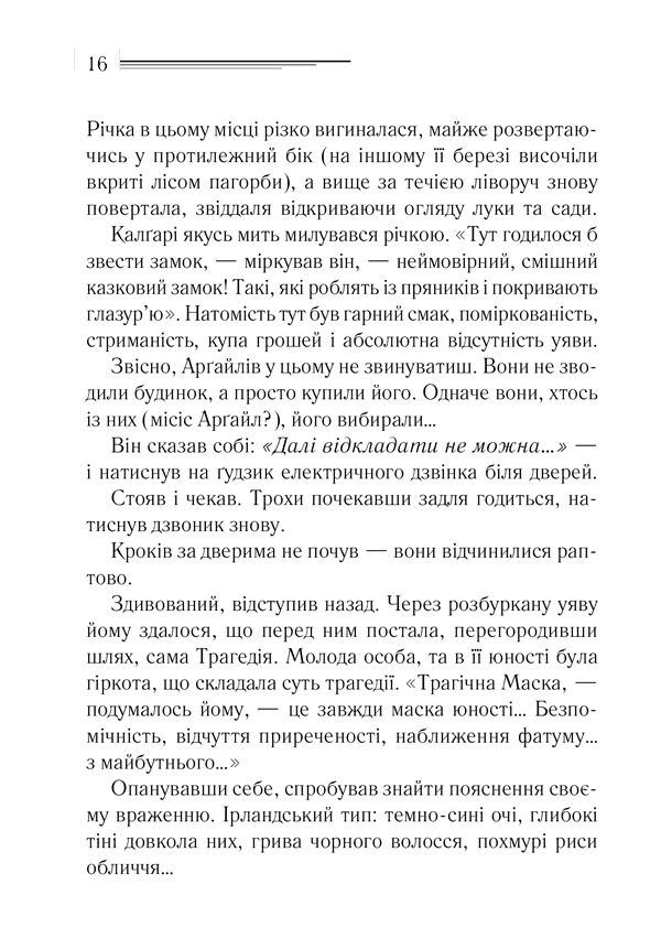 Випробування невинуватістю, фото - 2