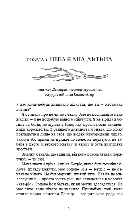 Клинок королеви: Дитя тіней (з пошкодженням), фото - 2