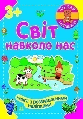 Світ навколо нас, фото - 2