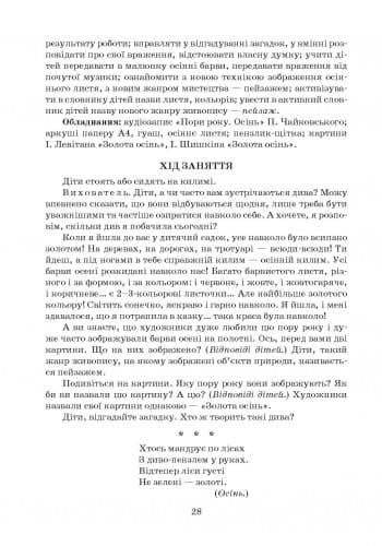 Художньо-естетичний розвиток майбутнього першокласника, фото - 2