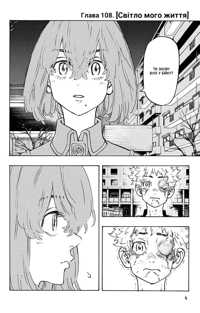 Токійські месники. Том 13, фото - 3