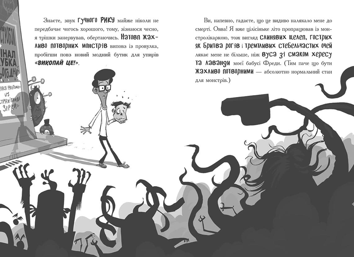 Лікарка для монстрів. Нечесна гра. Книга 4, фото - 3