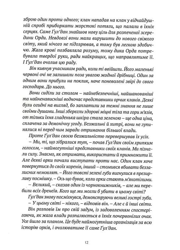 World of Warcraft. Книга 5. Володар Кланів, фото - 3