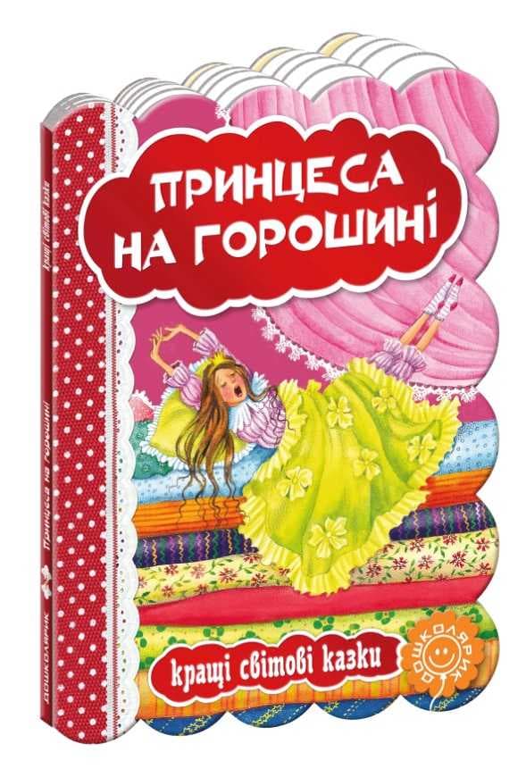 Принцеса на горошині (мінімальний брак), фото - 1