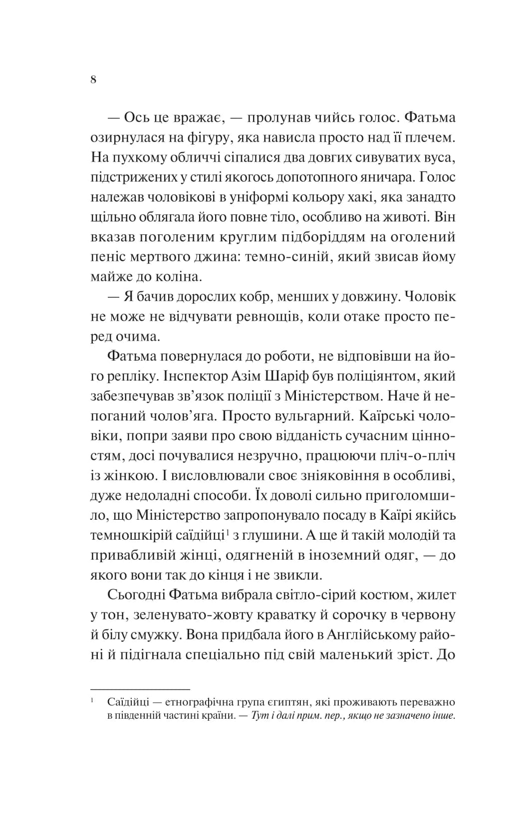Дух трамвая 015 (Всесвіт мертвих джинів #2), фото - 3