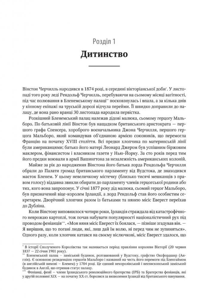 Черчилль. Біографія, фото - 3