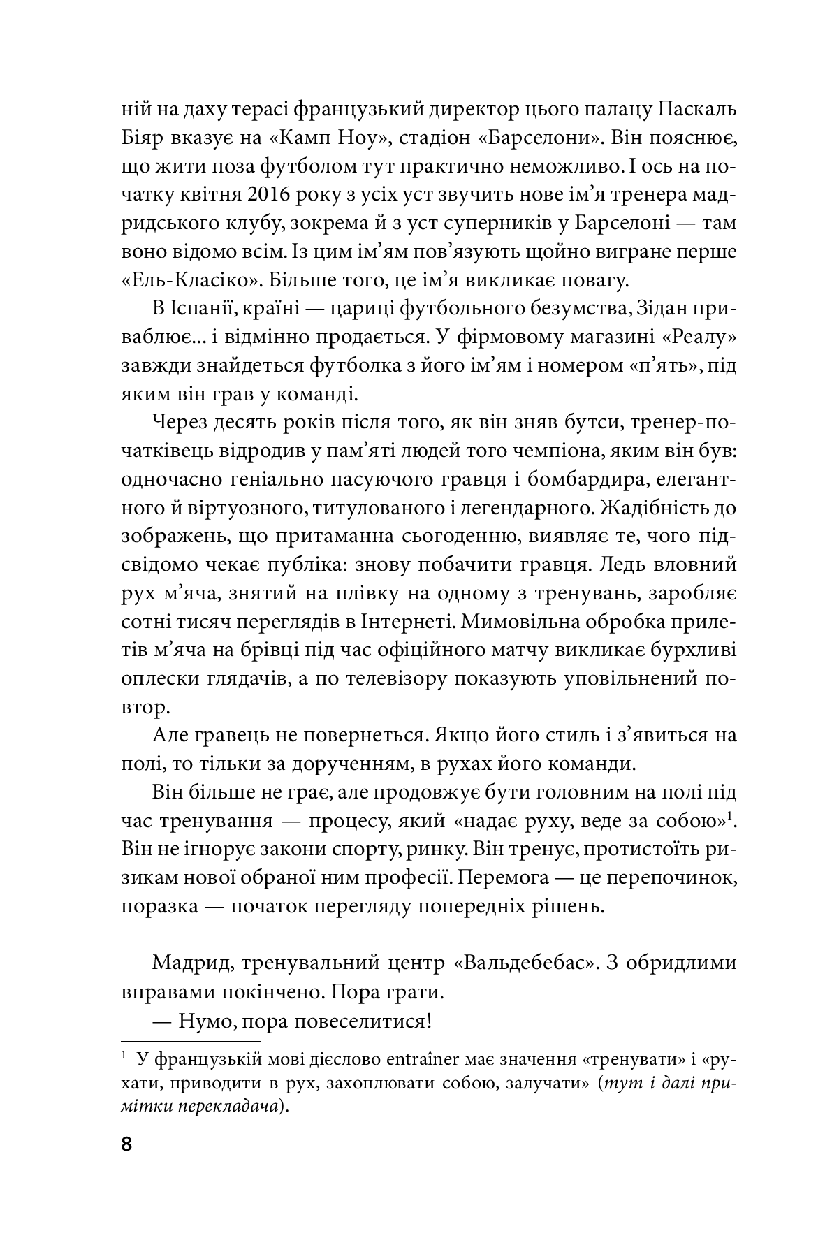 Два життя Зідана, фото - 2