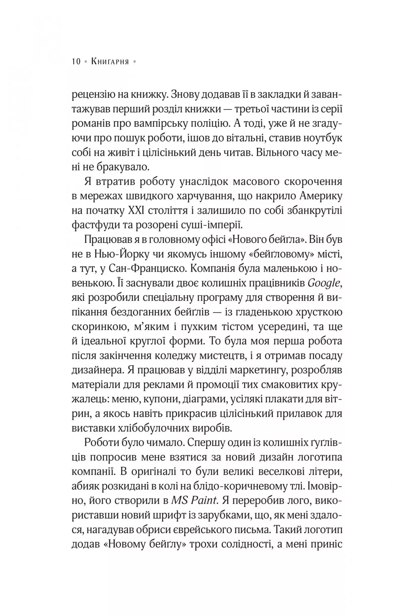 Цілодобова книгарня містера Пенумбри, фото - 3