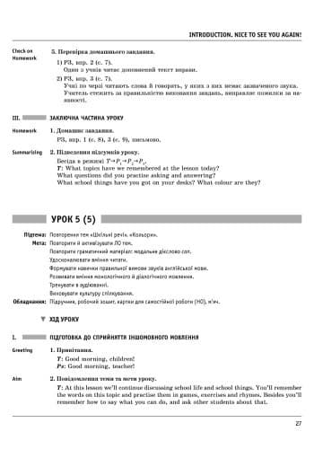 Англійська мова. 3 клас. Плани-конспекти (до підр. О. Д. Карп’юк), фото - 2