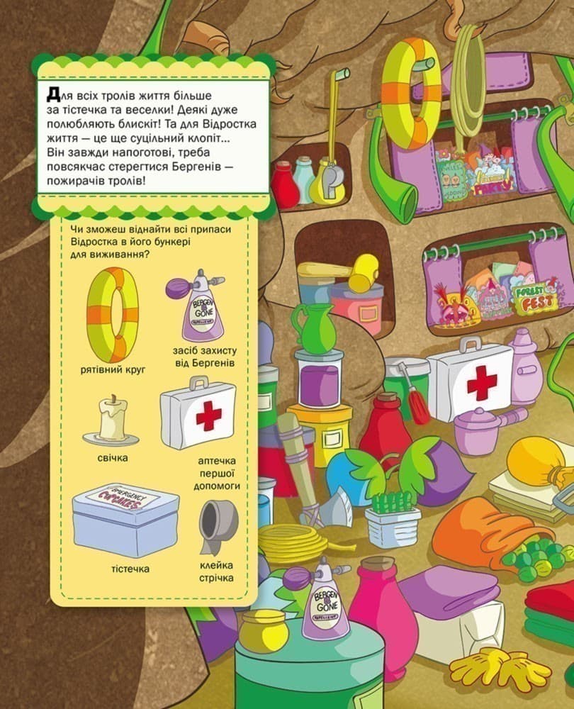 Тролі. Шукай та знаходь., фото - 2