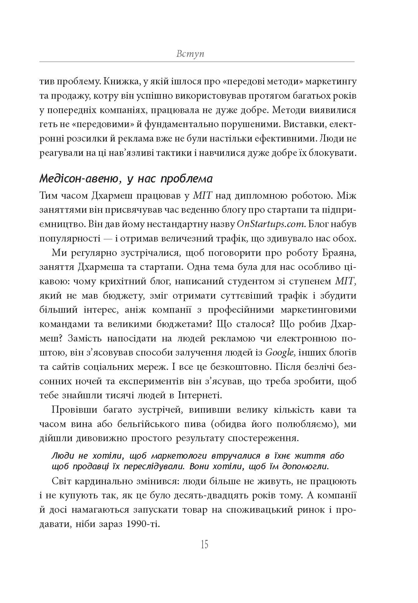 Вхідний маркетинг, фото - 3