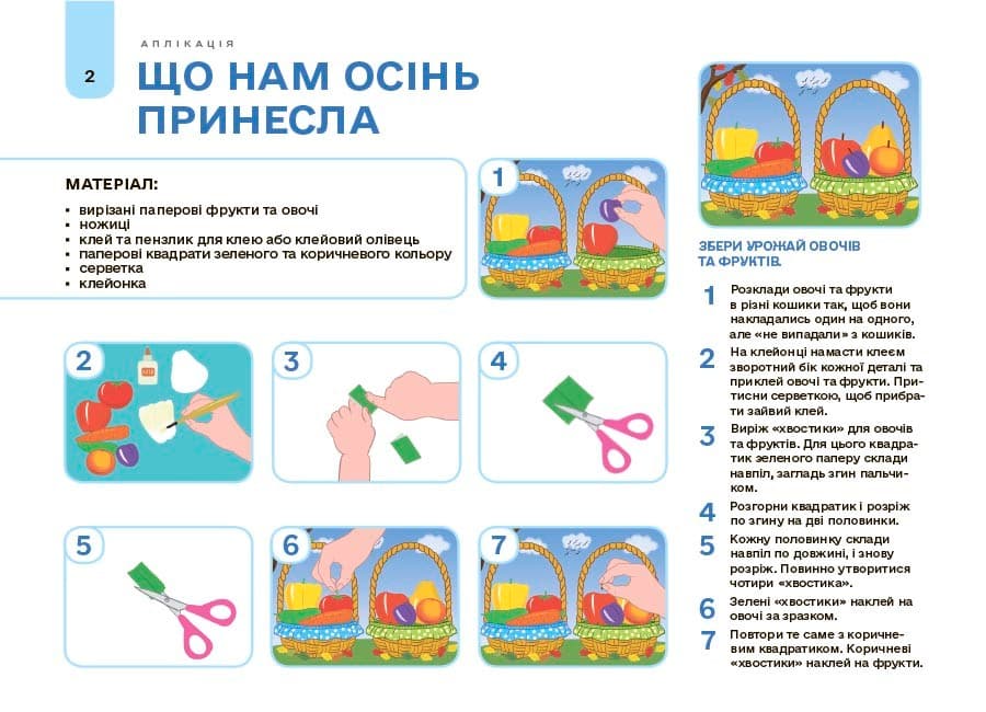 Мій альбом для аплікації та ліплення.4-5 років, фото - 2