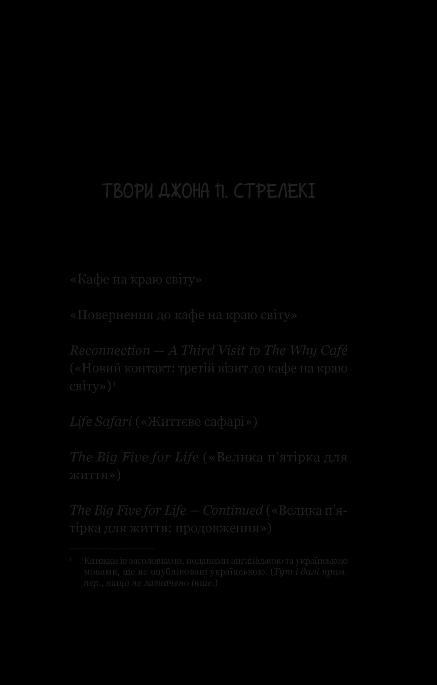 Повернення до кафе на краю світу. Книга 2, фото - 3
