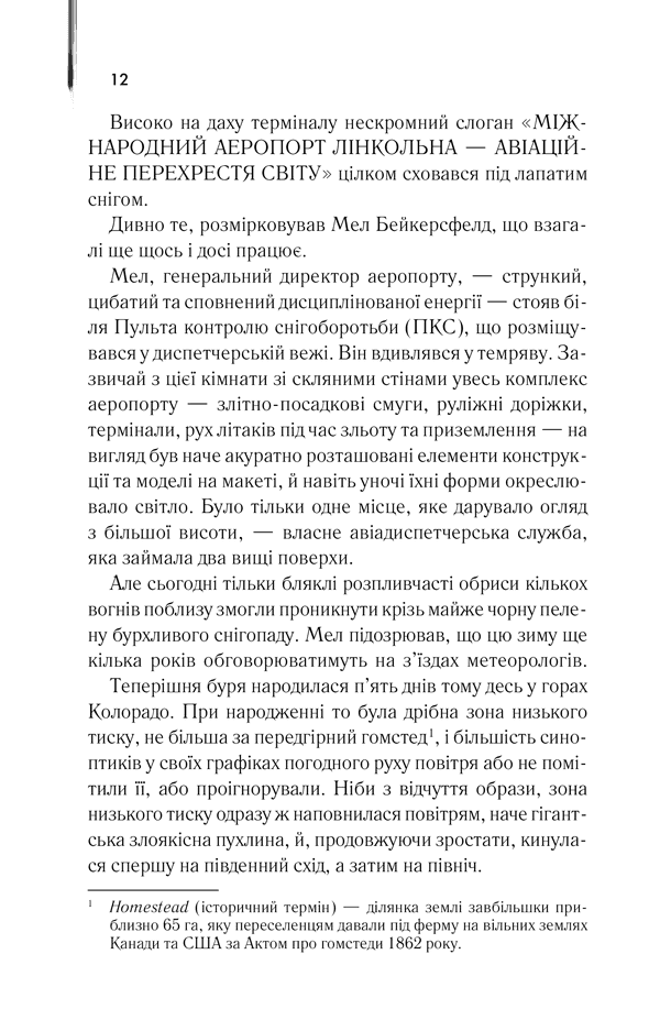 Аеропорт, фото - 2