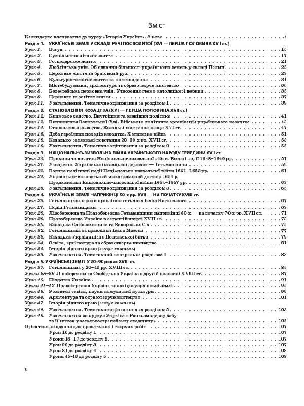 Історія України. 8 клас (до підручника Н. М. Гупана, І. І. Смагина, О. І. Пометун), фото - 2