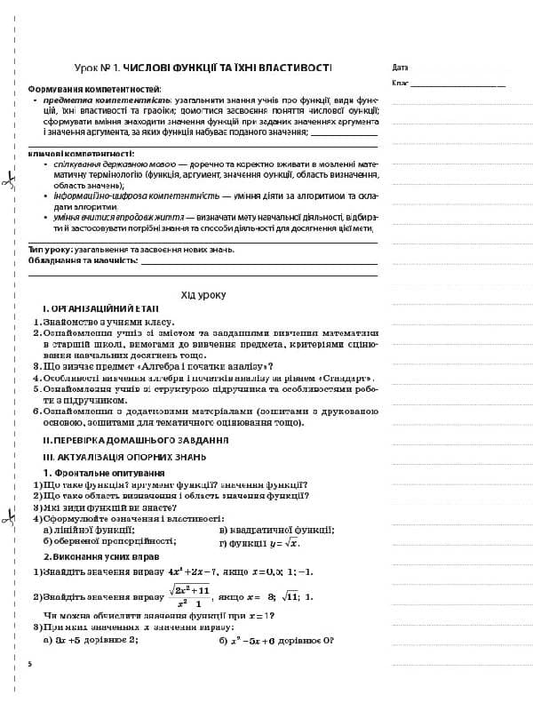 Розробки уроків. Алгебра 10 клас. Рівень стандарту, фото - 2