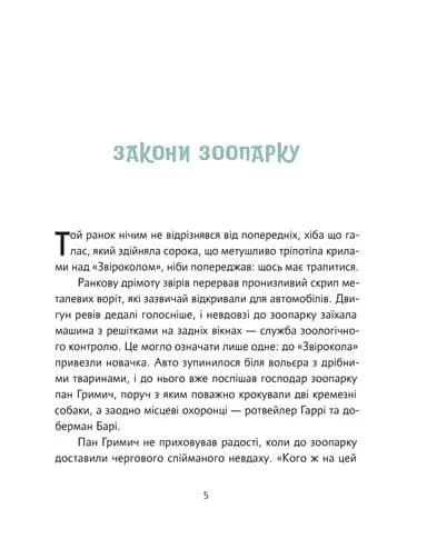 Велика втеча суриката Оскара, фото - 3
