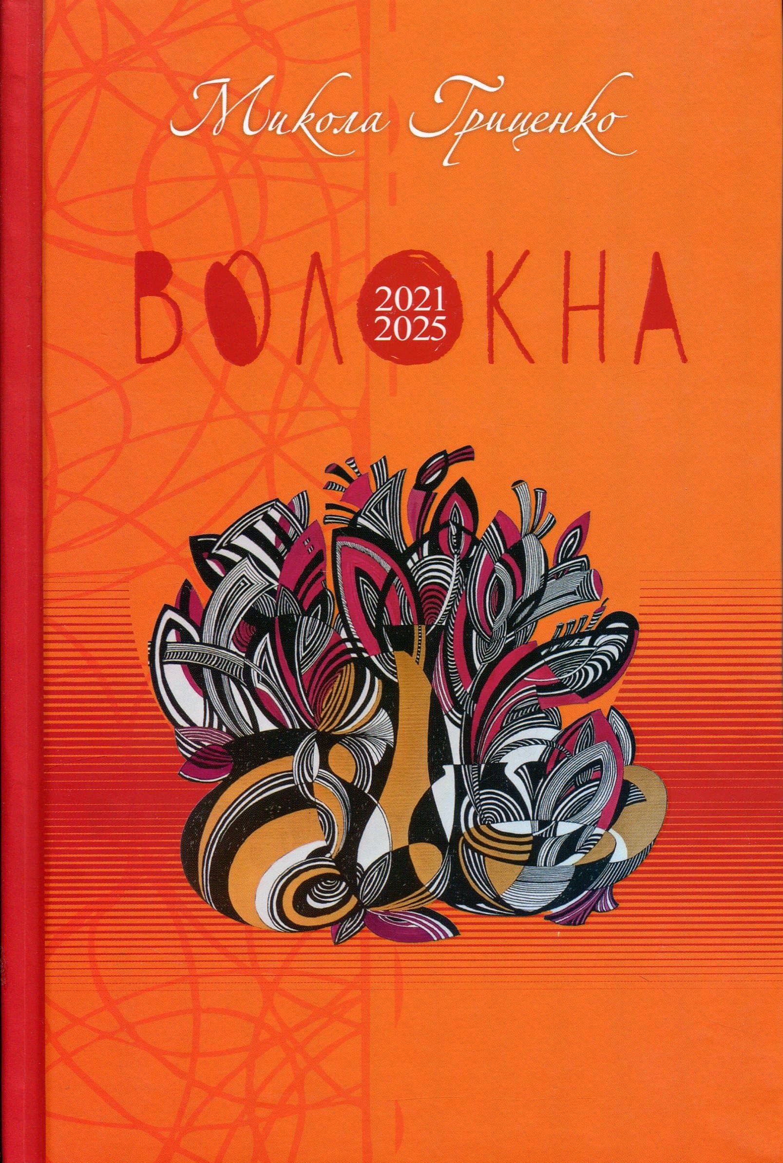 Волокна, фото - 1