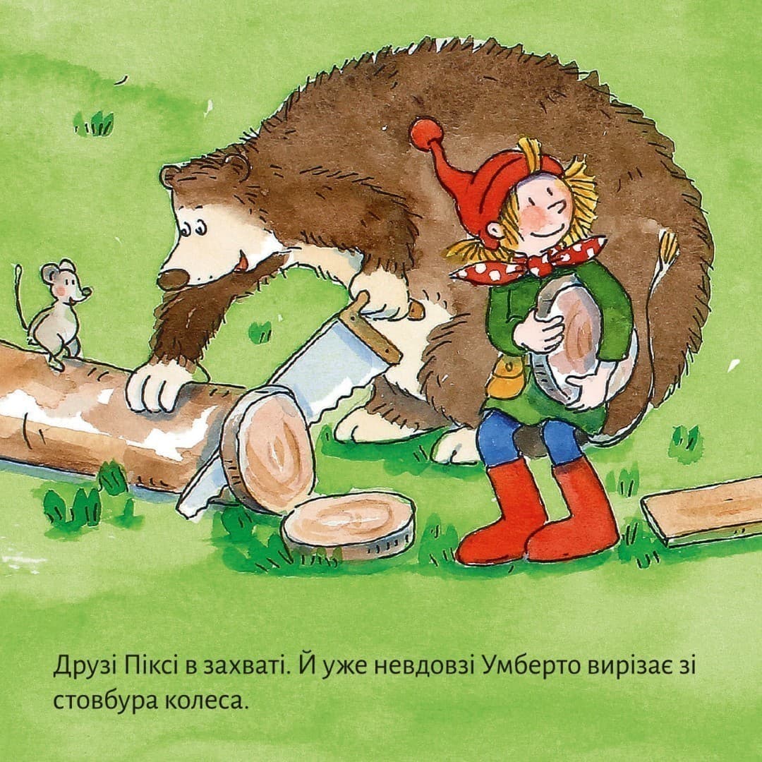 У мандри з Піксі (№98), фото - 3