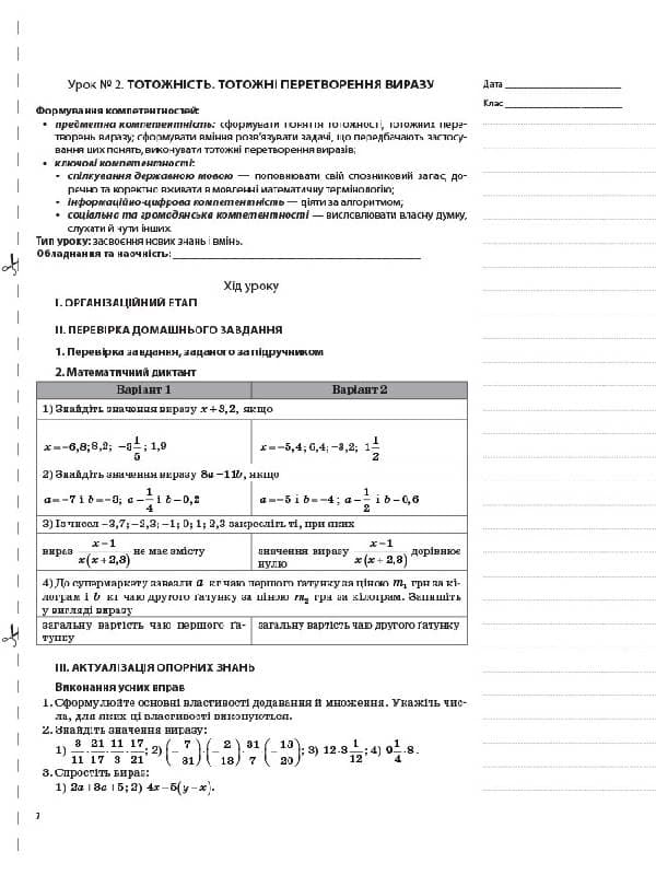 Розробки уроків. 7 клас Алгебра, фото - 3