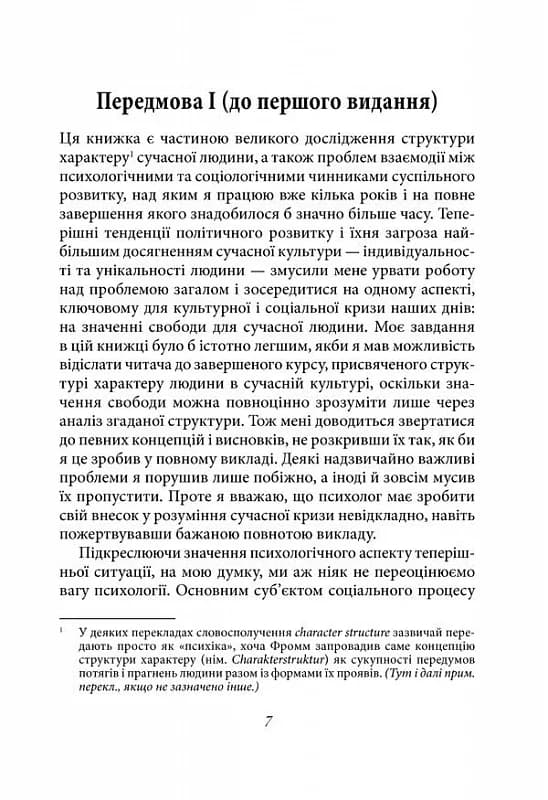 Втеча від свободи, фото - 3