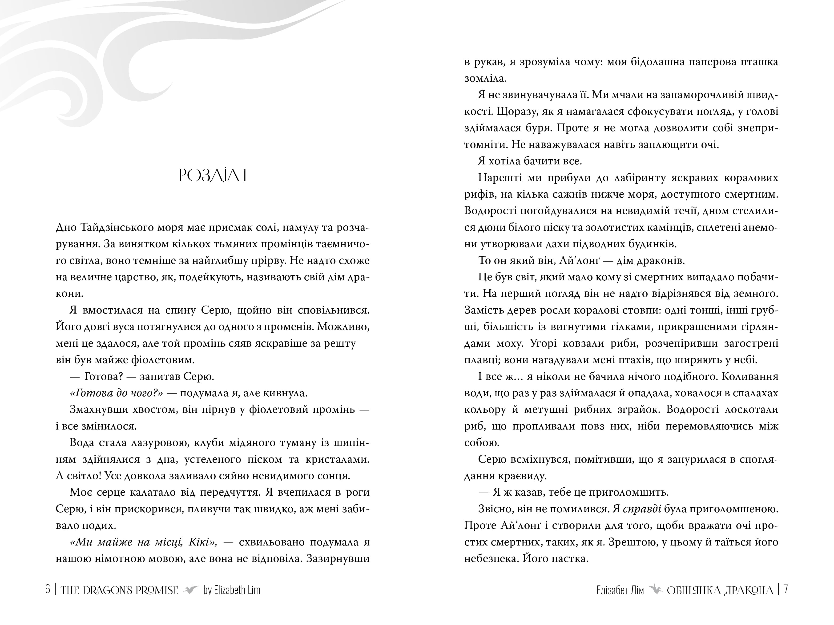 Обіцянка дракона. Книга 2 (Шість багряних журавлів), фото - 3