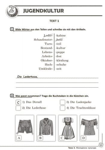 Кн. для читання. Deutsch lernen ist super 9(9) кл, фото - 3