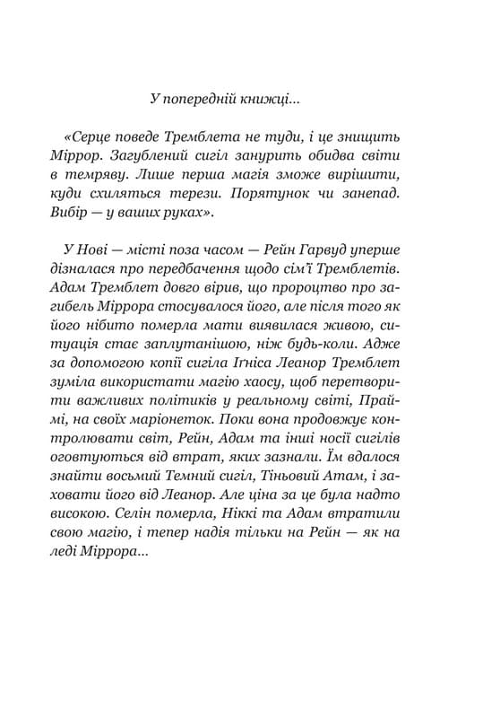 Темні сигіли. Книга ІІІ. Кого зрадить доля, фото - 3
