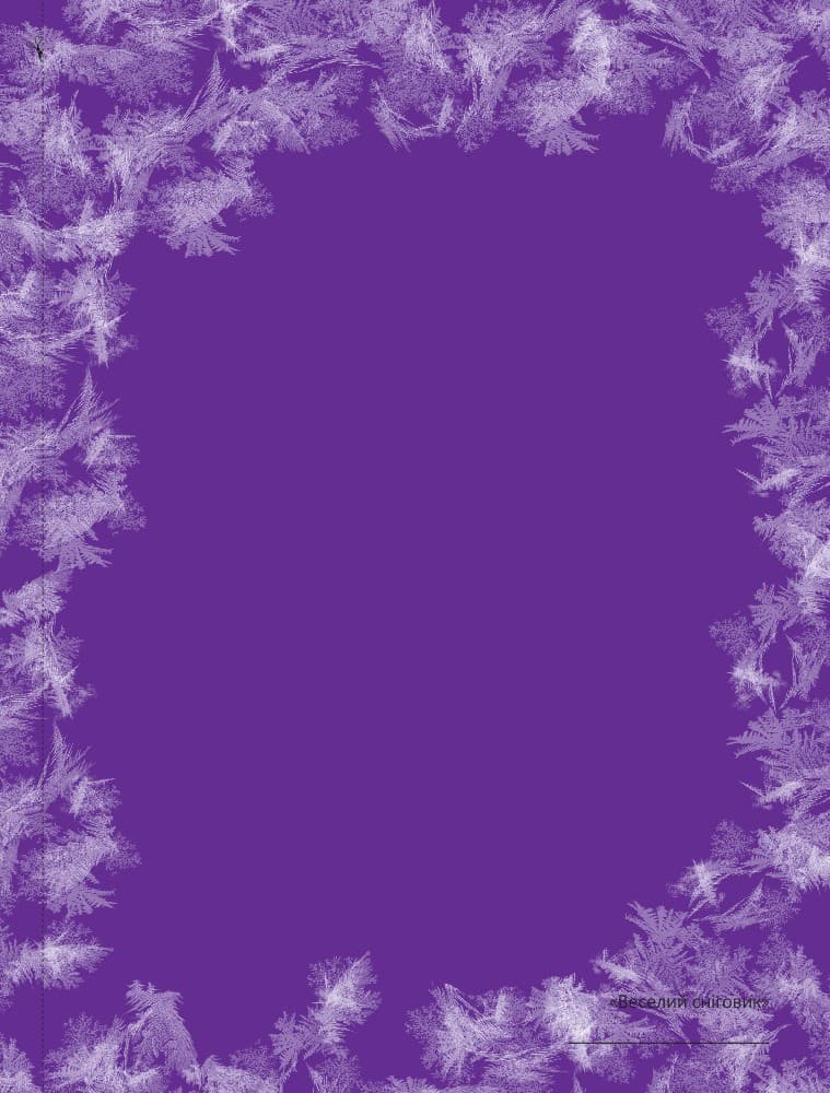 Мій альбом для малювання. 4-5 років. Частина 2, фото - 3