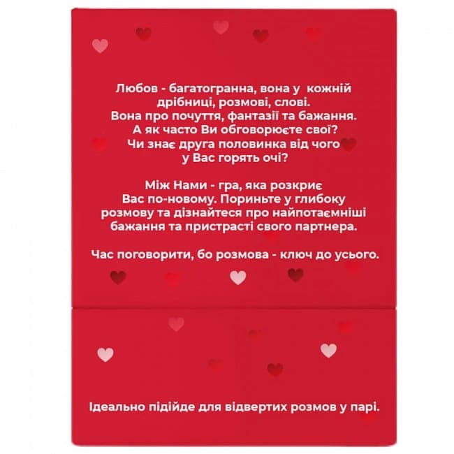 Настільна гра &amp;quot;Між нами: про любов&amp;quot;, фото - 3