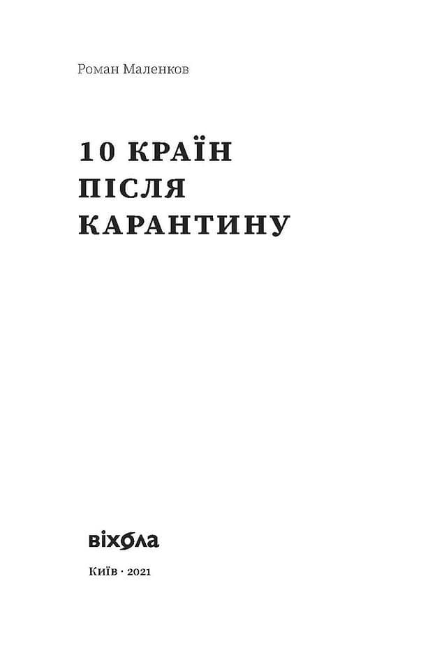 10 країн після карантину, фото - 2