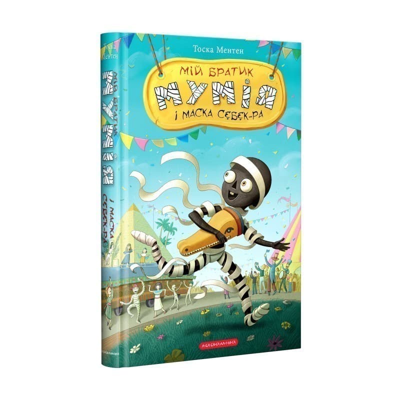 Мій братик мумія і маска Себек-Ра, фото - 1