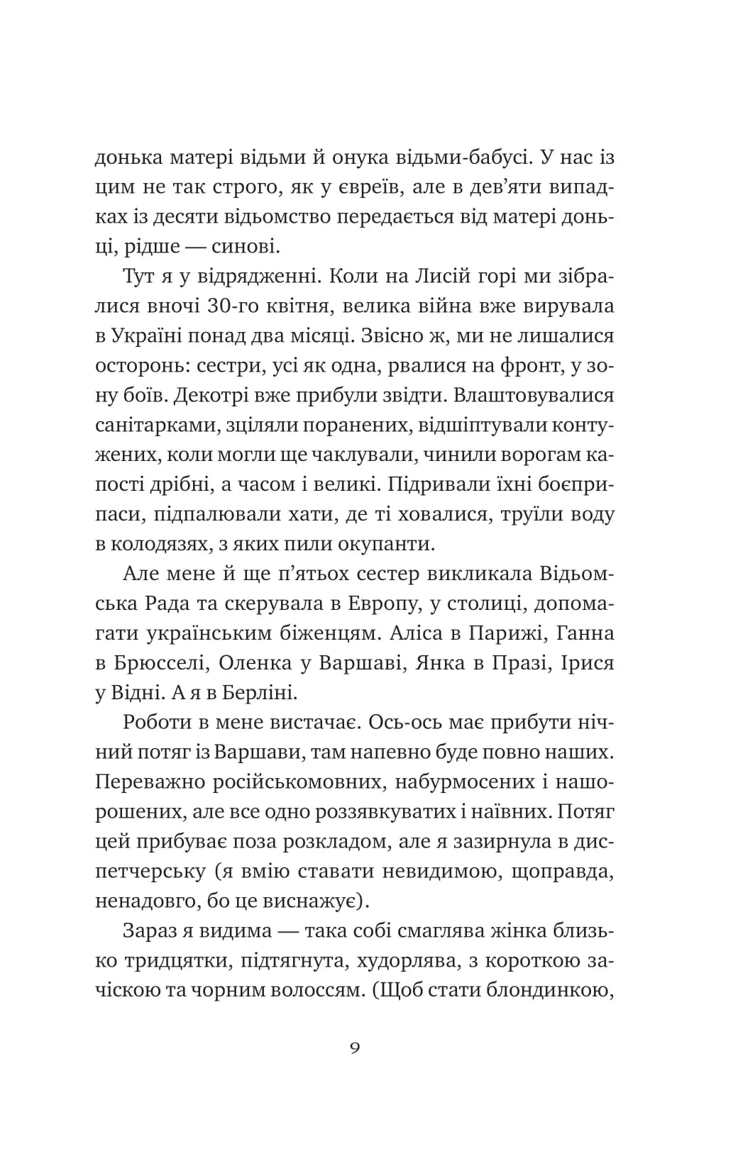 Відьомська кров (з пошкодженням), фото - 3