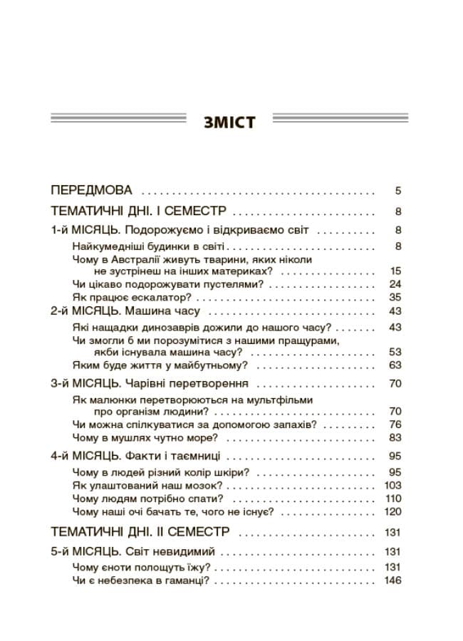 НУШ Посібник для вчителя Тематичні дні у 4-му класі, фото - 2