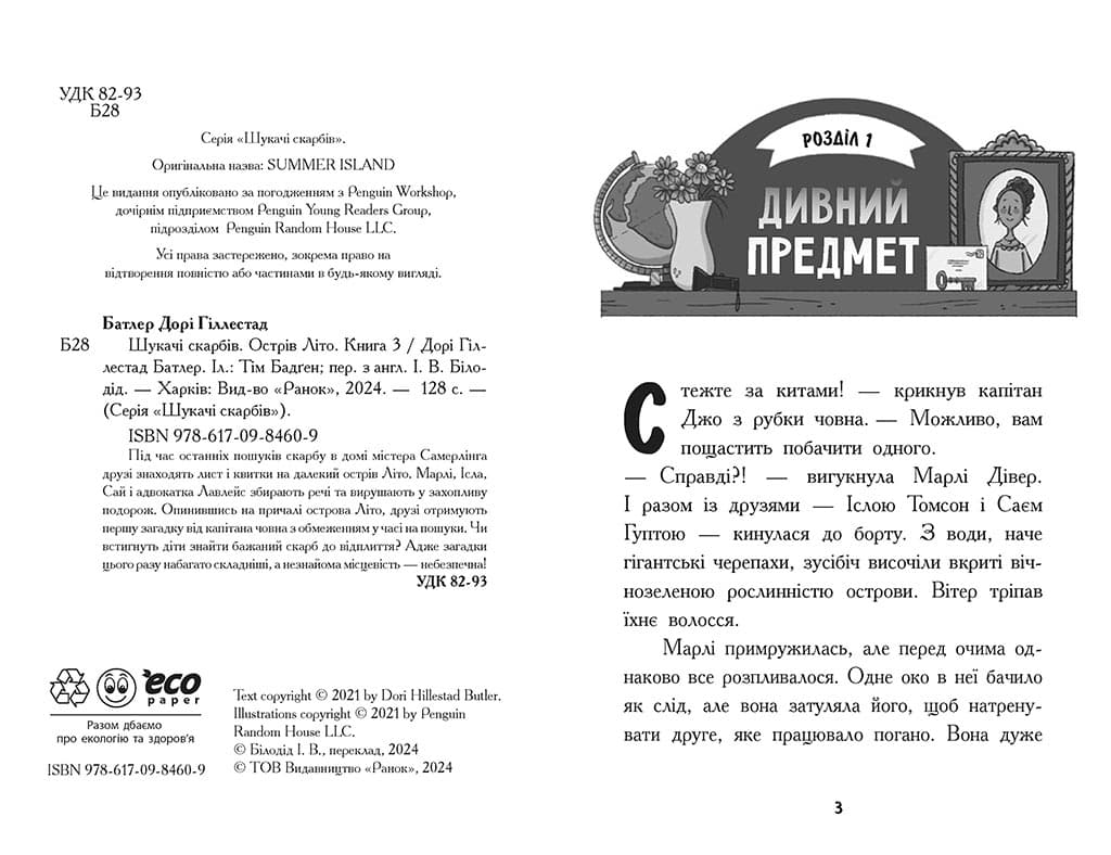 Шукачі скарбів. Острів Літо. Книга 3, фото - 2