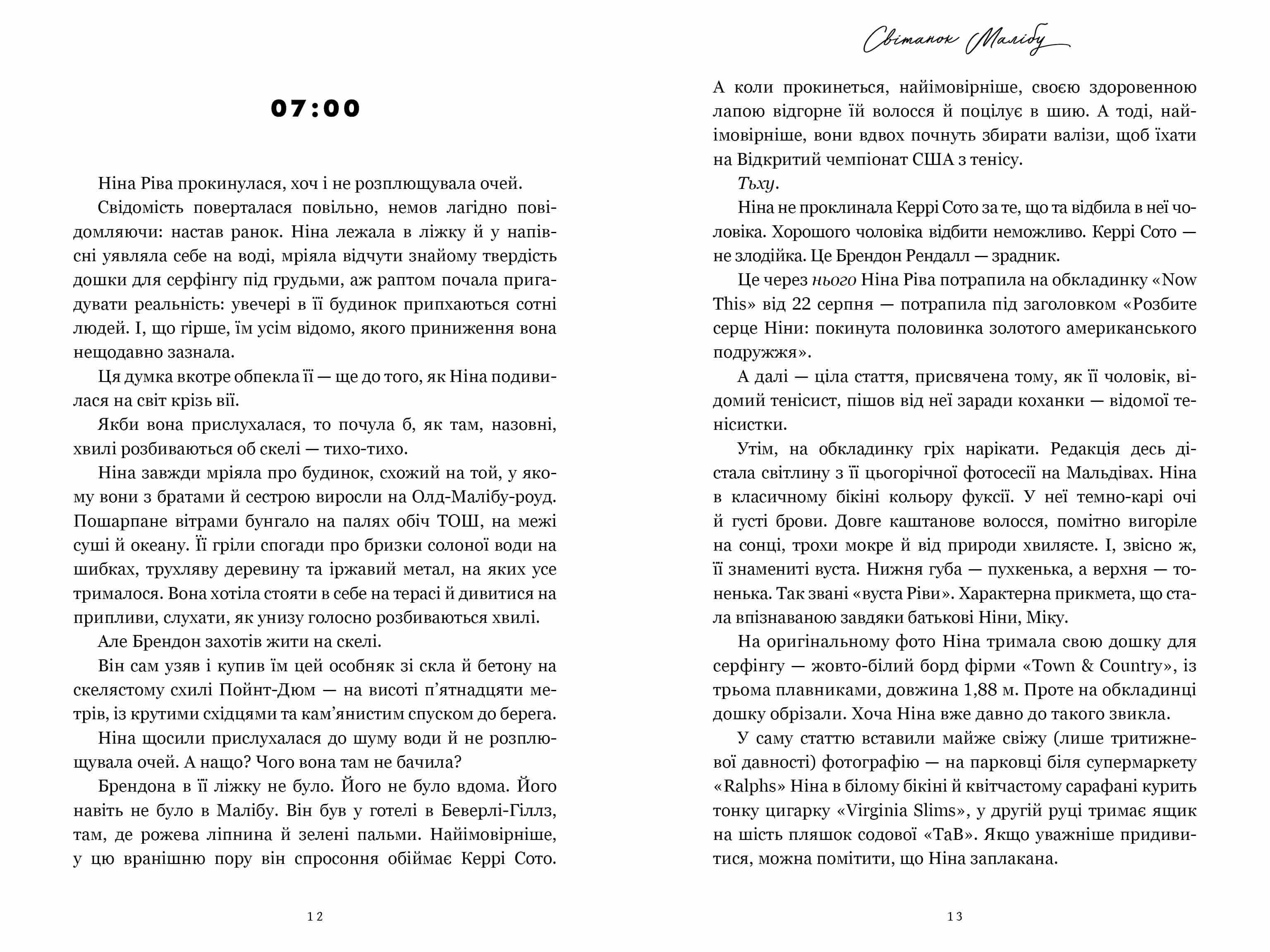 Світанок Малібу paperback, фото - 2