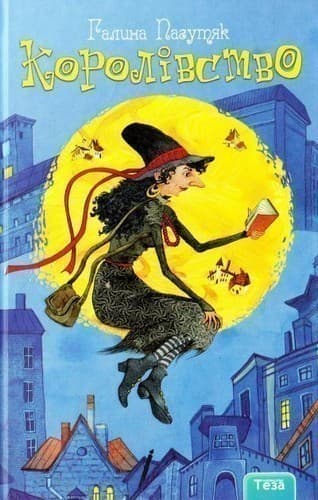 Королівство (тв), фото - 1