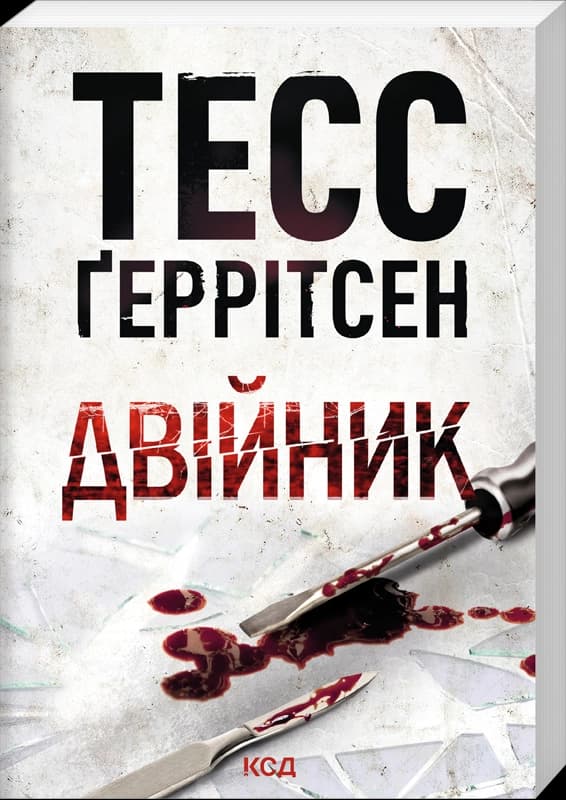 Двійник. Книга 4 (pocketbook)