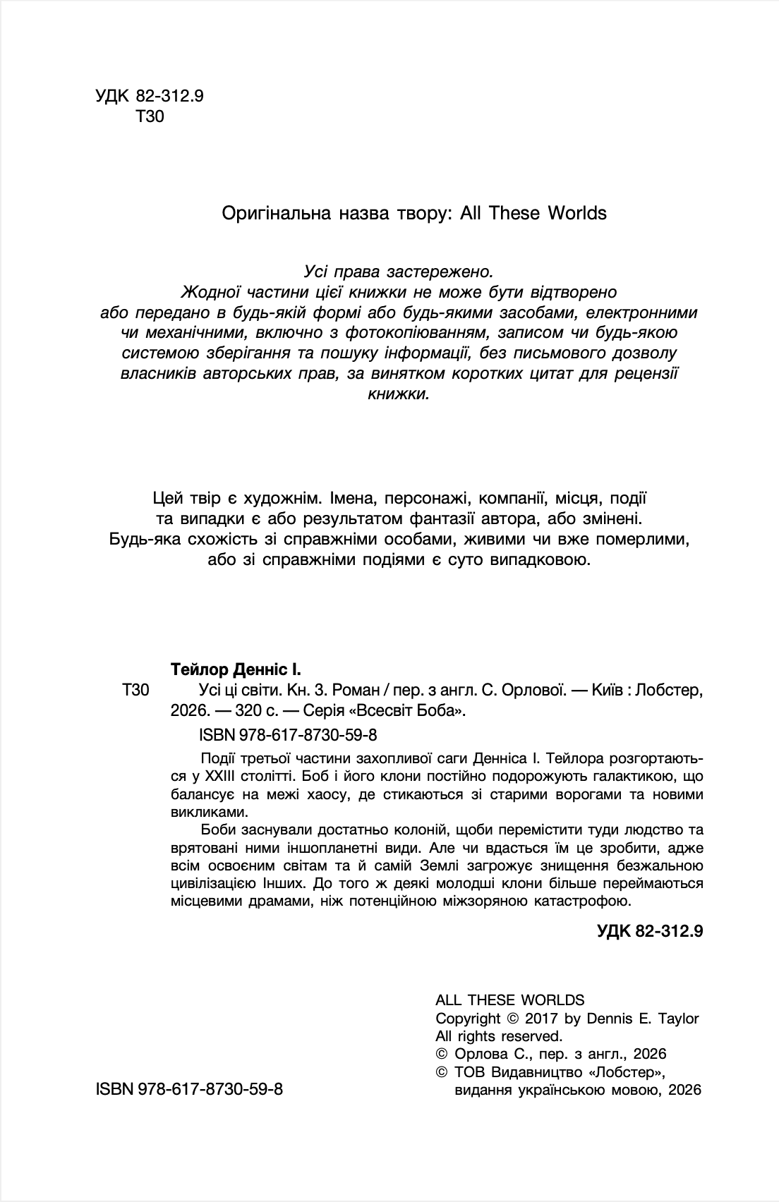 Усі ці світи. Книга 3, фото - 3