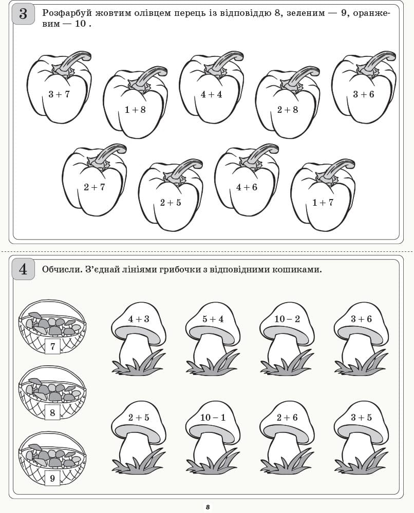 Диференційовані картки з математики. 1 клас. Частина 2, фото - 2