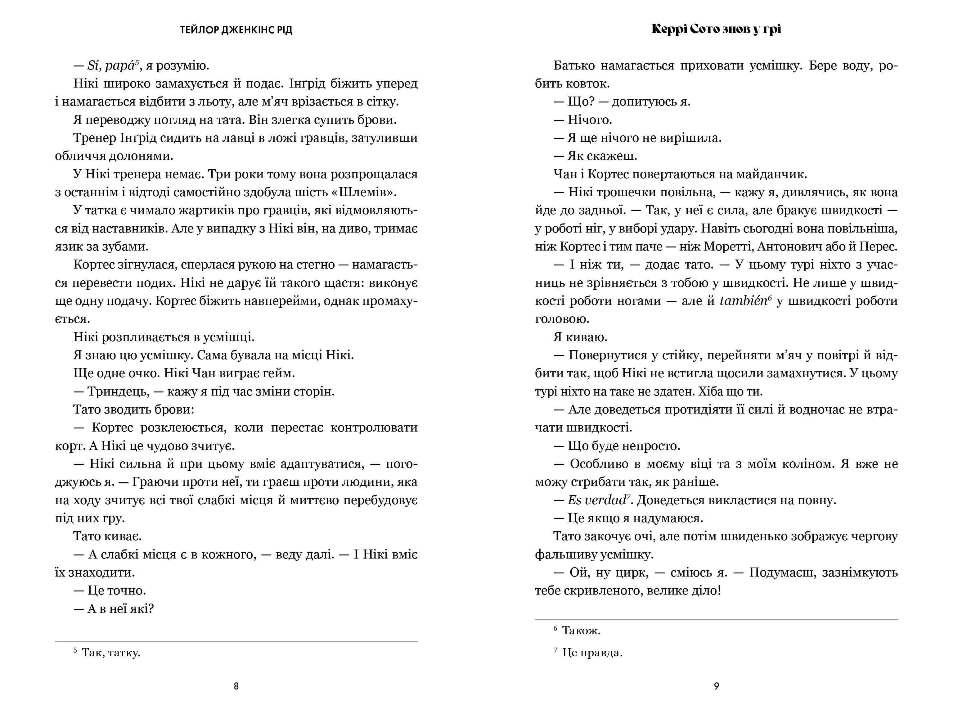 Керрі Сото знов у грі paperback, фото - 2