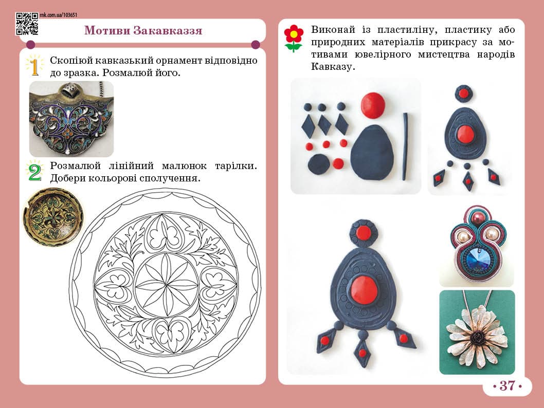 Мистецтво 4 клас: альбом, фото - 2