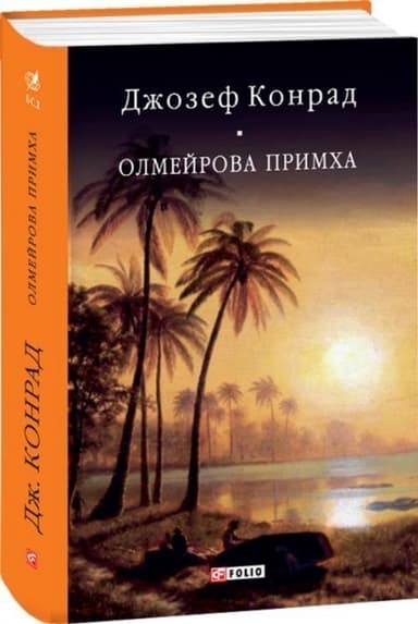 Олмейрова примха (ткань імперіал)