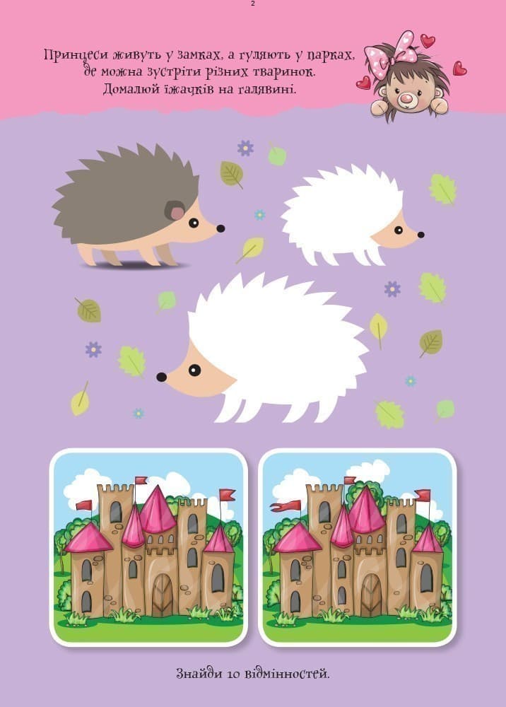 ДжоIQ. Візьми із собою в дорогу. Цікаві завдання для справжньої принцеси, фото - 3